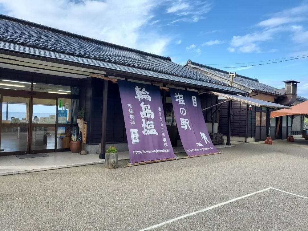 輪島製塩 輪島塩