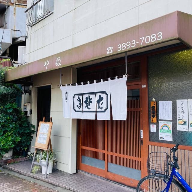 やぶそば - サブ画像3