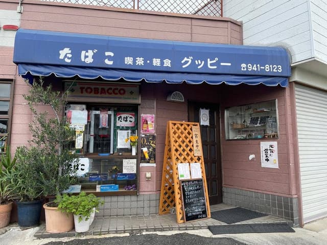 ぐっぴー - サブ画像1
