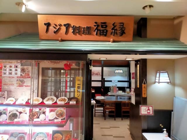 アジア料理 福縁 - サブ画像2