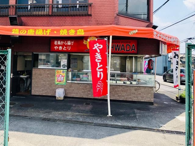 チキンフード大和田 - サブ画像1