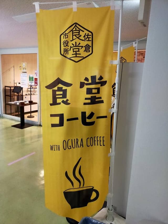 佐倉市役所食堂 - サブ画像1