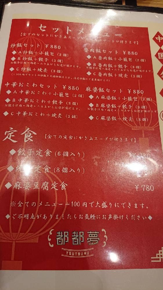 都都夢 - サブ画像1