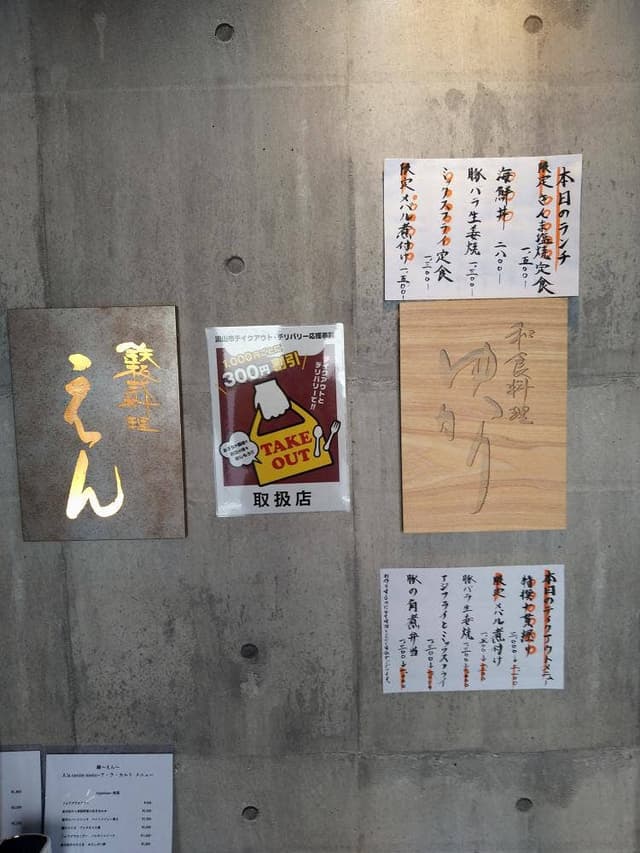 和食料理 縁 - サブ画像3