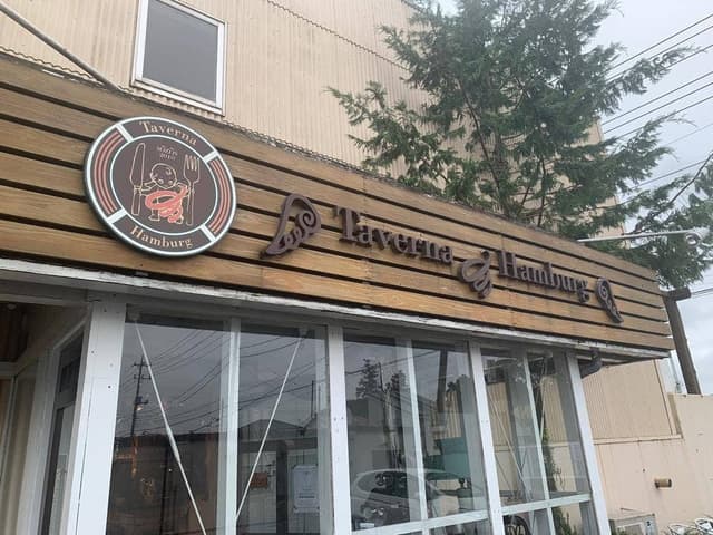 タヴェルナハンバーグ - サブ画像3