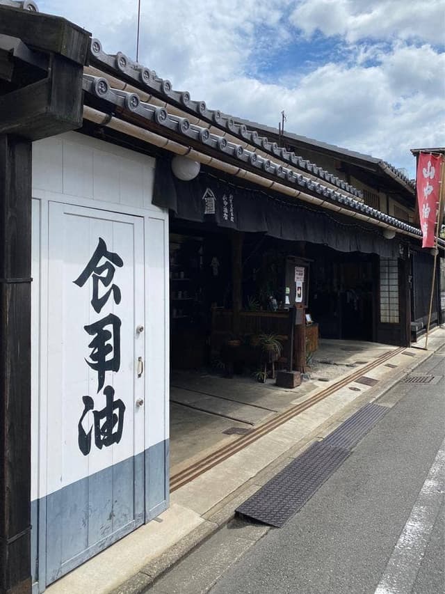 山中油店 - サブ画像2