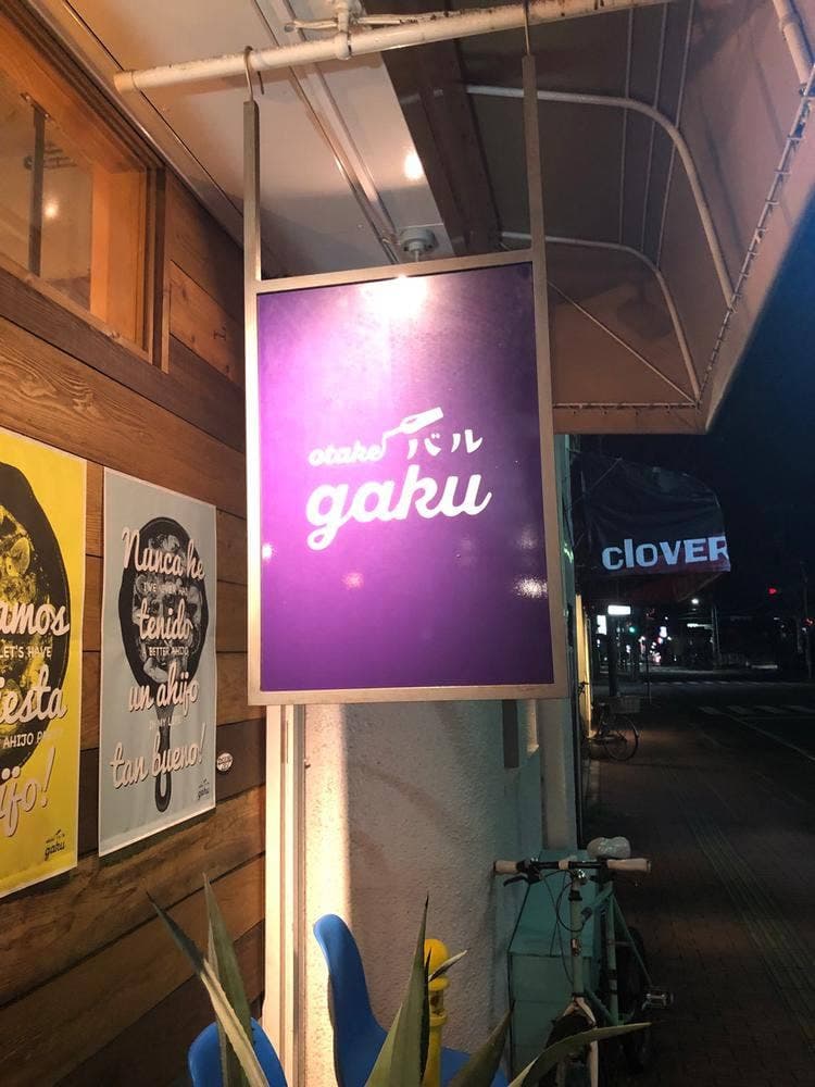 Otake バル gaku