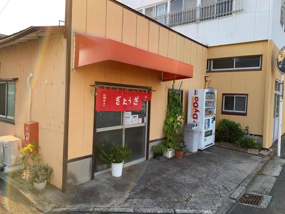 中川ぎょうざ