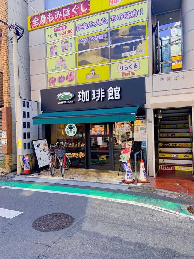 珈琲館 祖師ヶ谷大蔵店 - サブ画像2