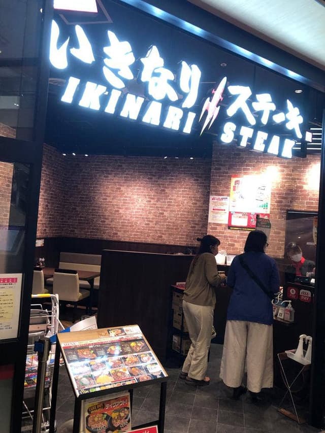 いきなりステーキ イオンモール東浦店 - サブ画像2