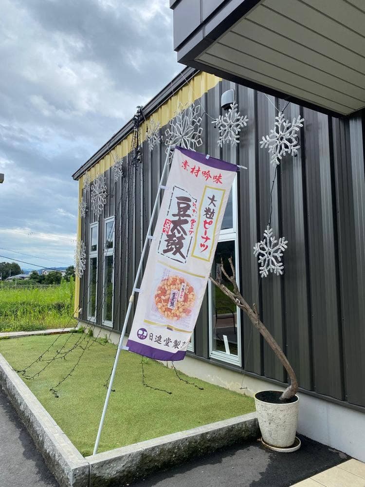 日進堂製菓 本社直売店