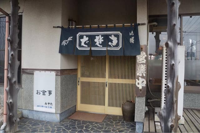 食事処みやた - サブ画像1