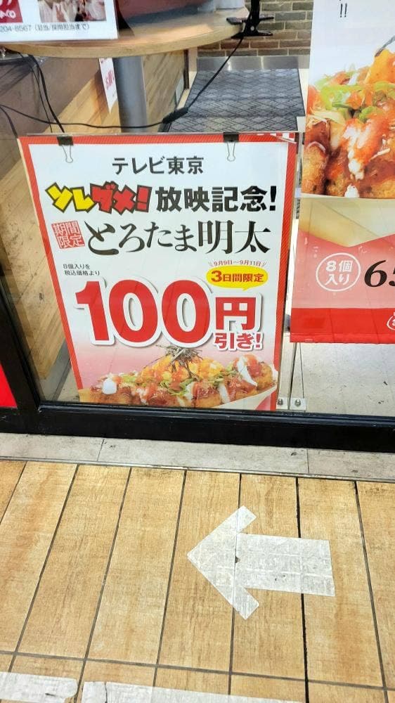 築地銀だこ 中央林間店 - サブ画像1