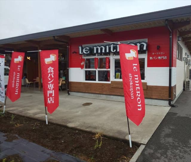 Le mitron 食パン専門店 鹿沼あぜみち店 - サブ画像1