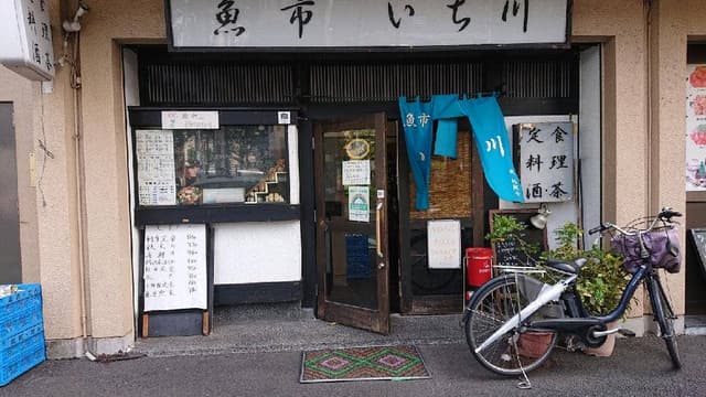魚市 いち川 - サブ画像1