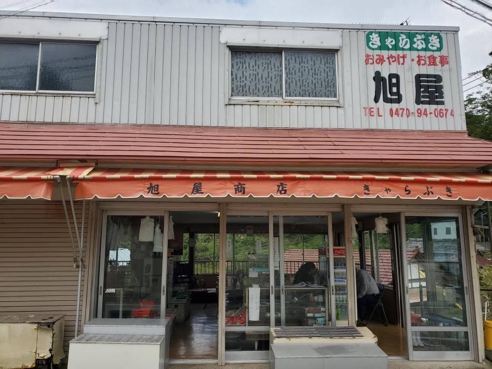 旭屋