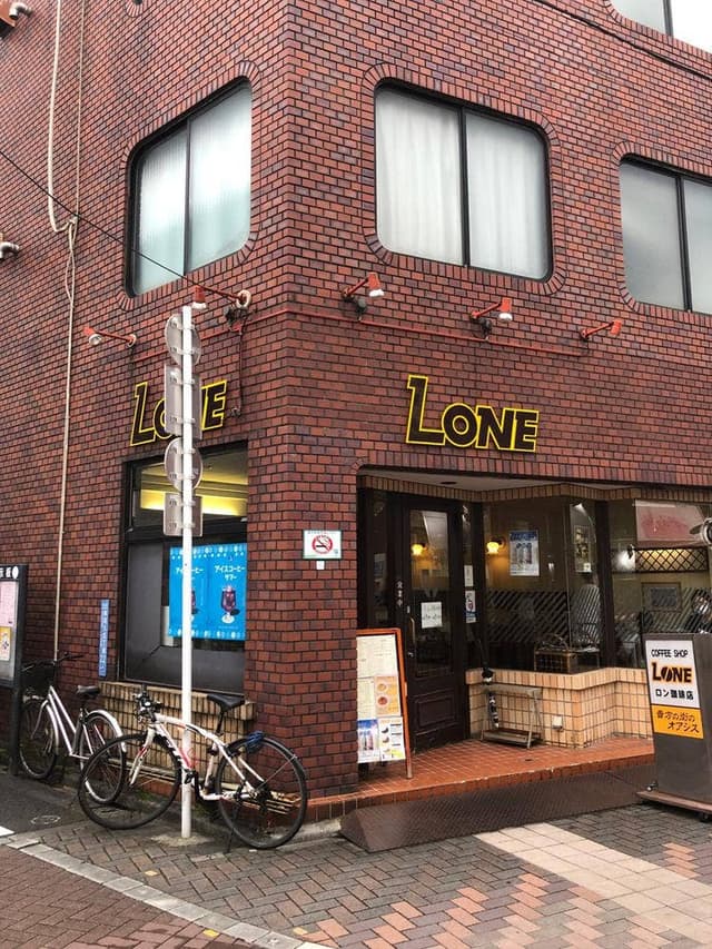 ロン珈琲店 - サブ画像1