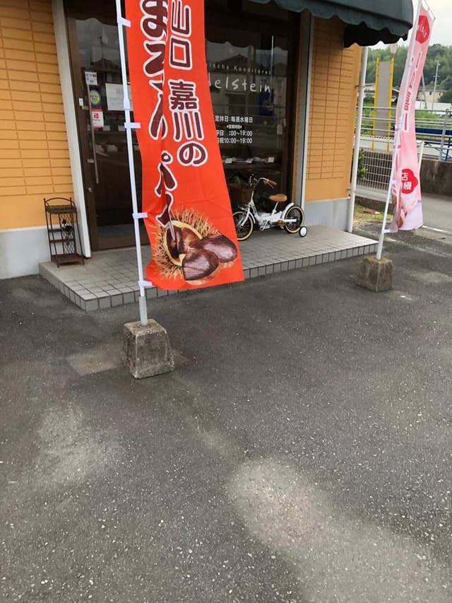 エーデルシュタイン - サブ画像1