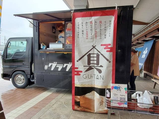 GU-TAN - サブ画像1