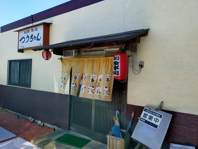 つうちゃん - サブ画像2