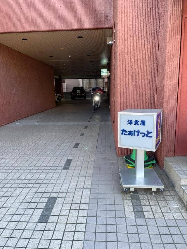 洋食屋 たぁげっと - サブ画像3