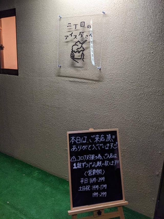 二丁目のアイス屋さん - サブ画像1