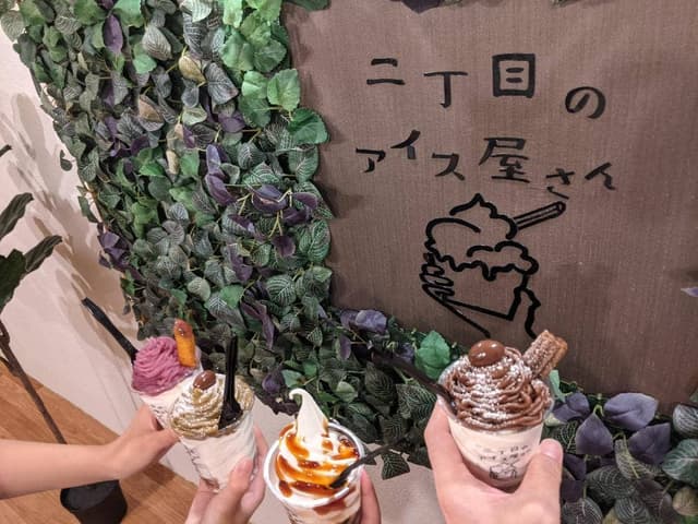二丁目のアイス屋さん - サブ画像2
