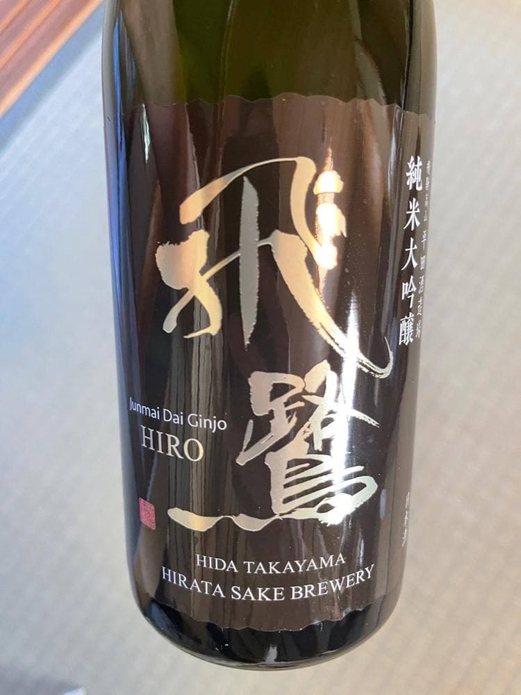 平田酒造場