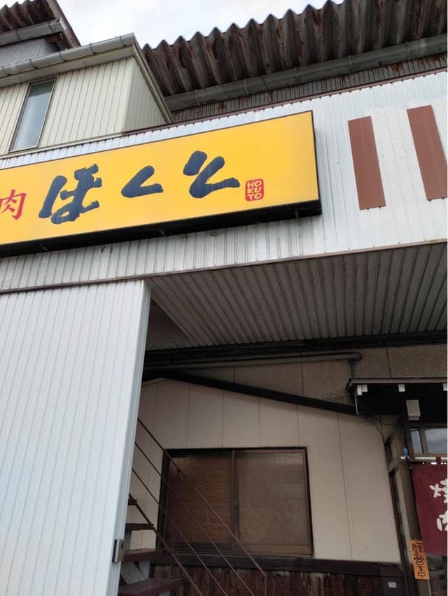 ほくと - サブ画像2