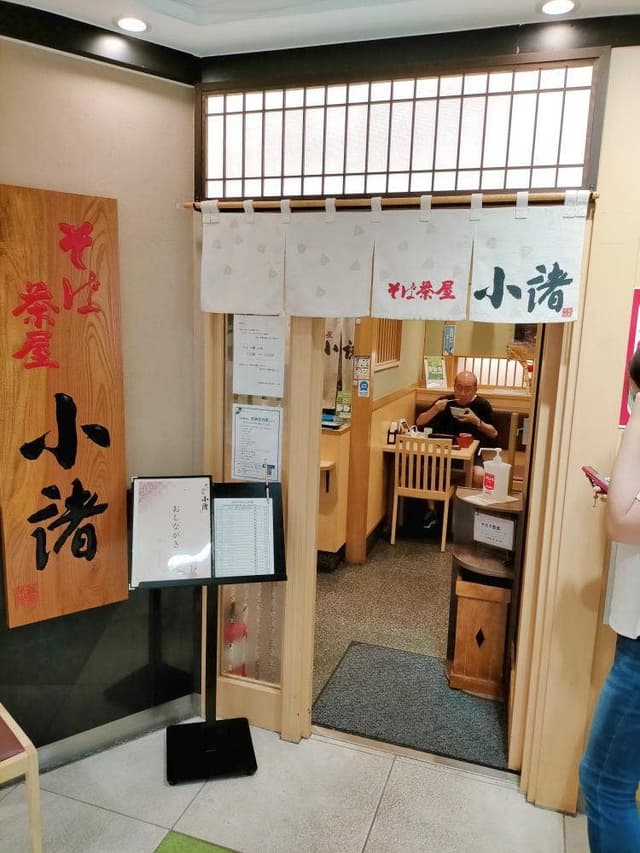 そば茶屋小諸 - サブ画像3