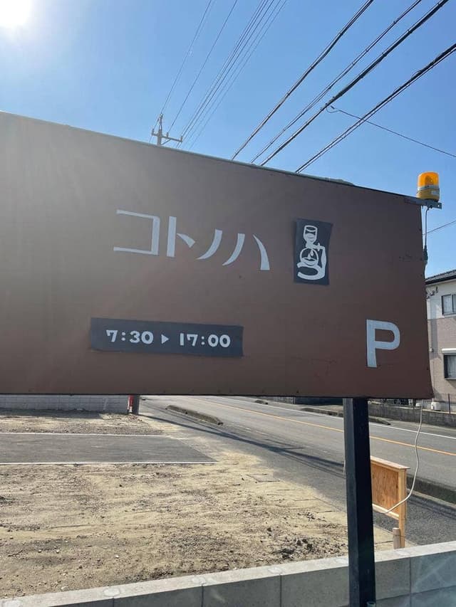cafeコトノハ - サブ画像3