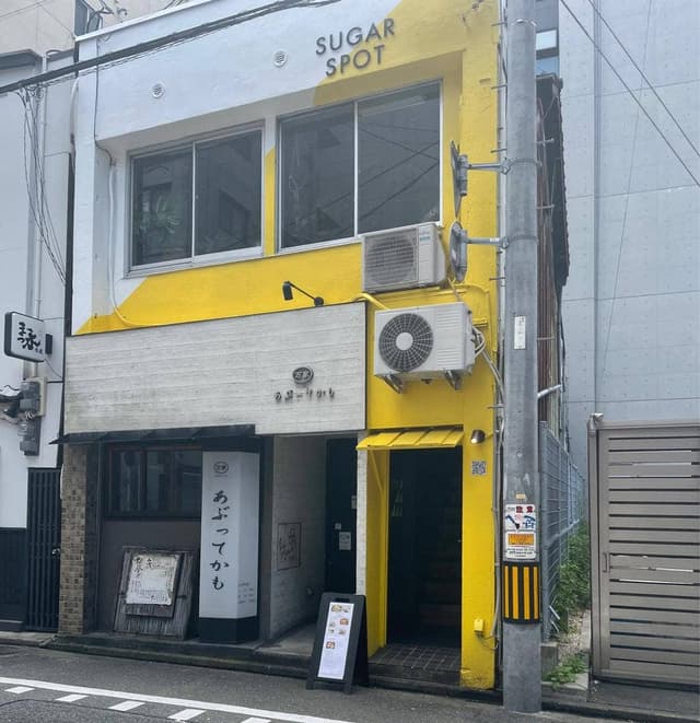 SUGAR SPOT - サブ画像3