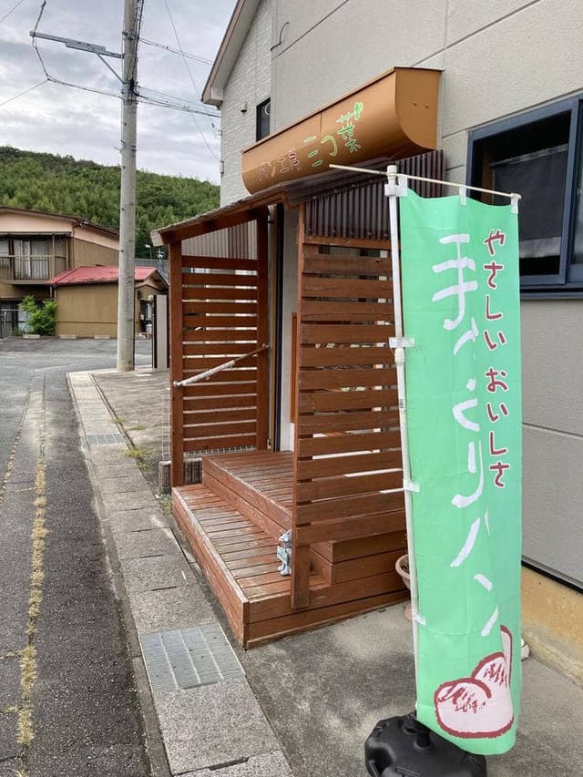 パン工房 三つ葉 - サブ画像1