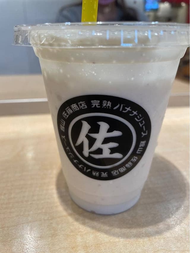館山 佐藤商店 完熟バナナジュース PASAR幕張上り - サブ画像1