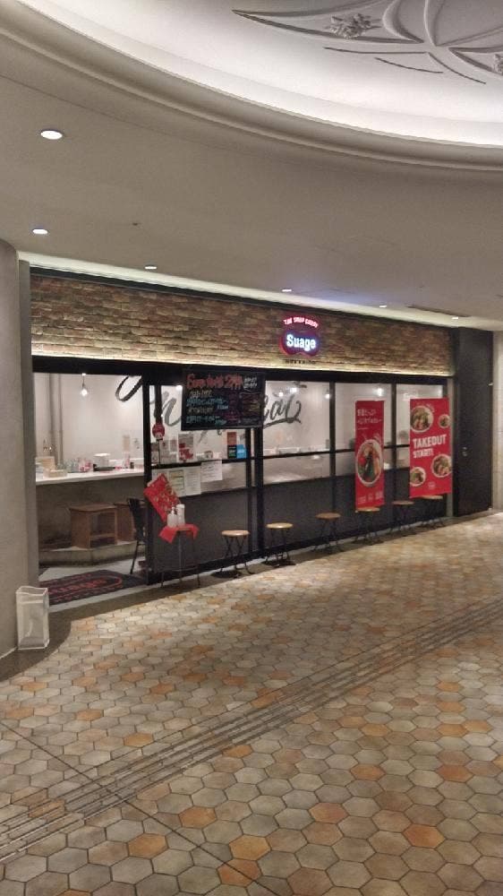 北海道スープカレーSuage 丸の内店 - サブ画像3