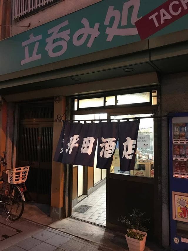 坪田酒店 - サブ画像2