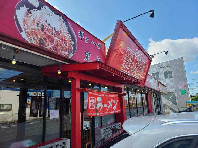 中華 ガキ大将 茂原店 - サブ画像3