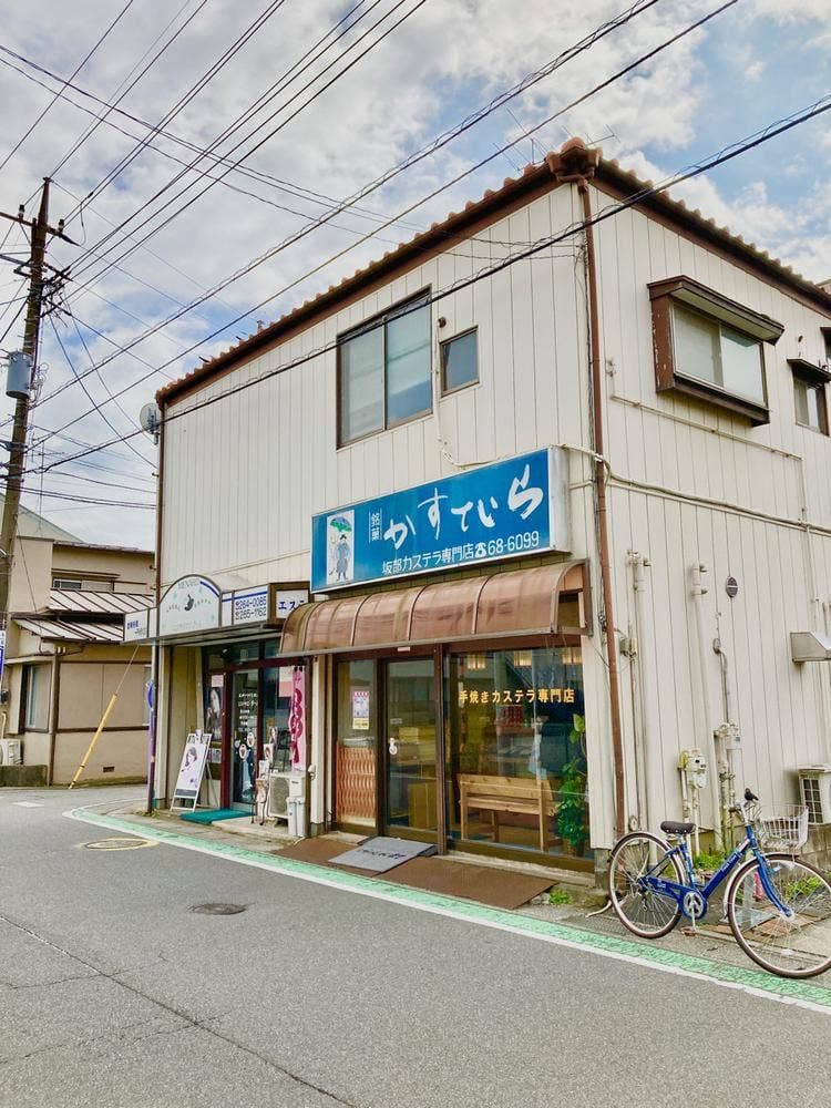 坂部カステラ専門店