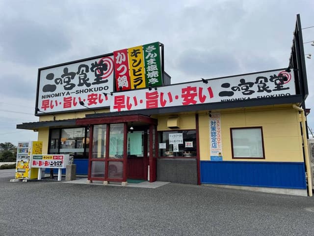 ふくふく二の宮食堂 - サブ画像3