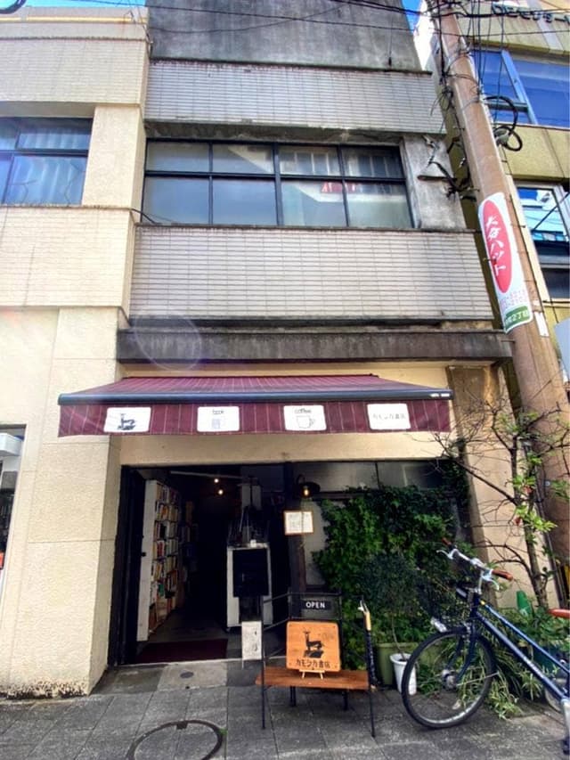 カモシカ書店 喫茶 - サブ画像2