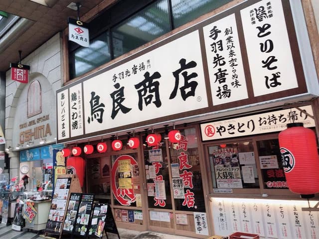 鳥良商店 尼崎中央商店街店 - サブ画像1