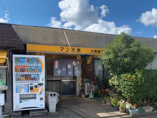 大隅お好み焼き勾田店 - サブ画像2