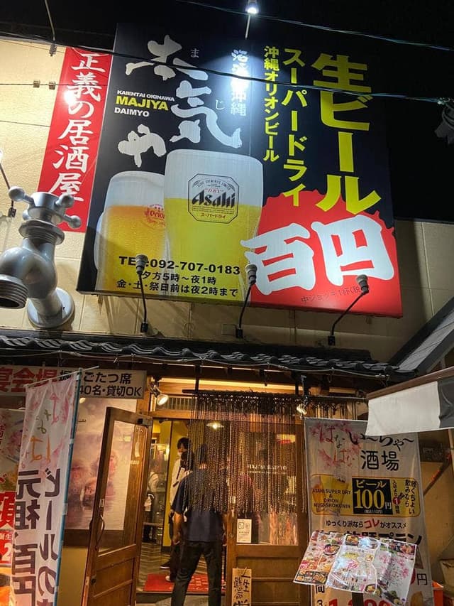 海援隊沖縄 本気や 大名店 - サブ画像1