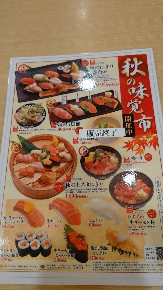 すしみさき 三鷹コラル - サブ画像3
