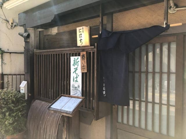 手打ち蕎麦 にはち - サブ画像1