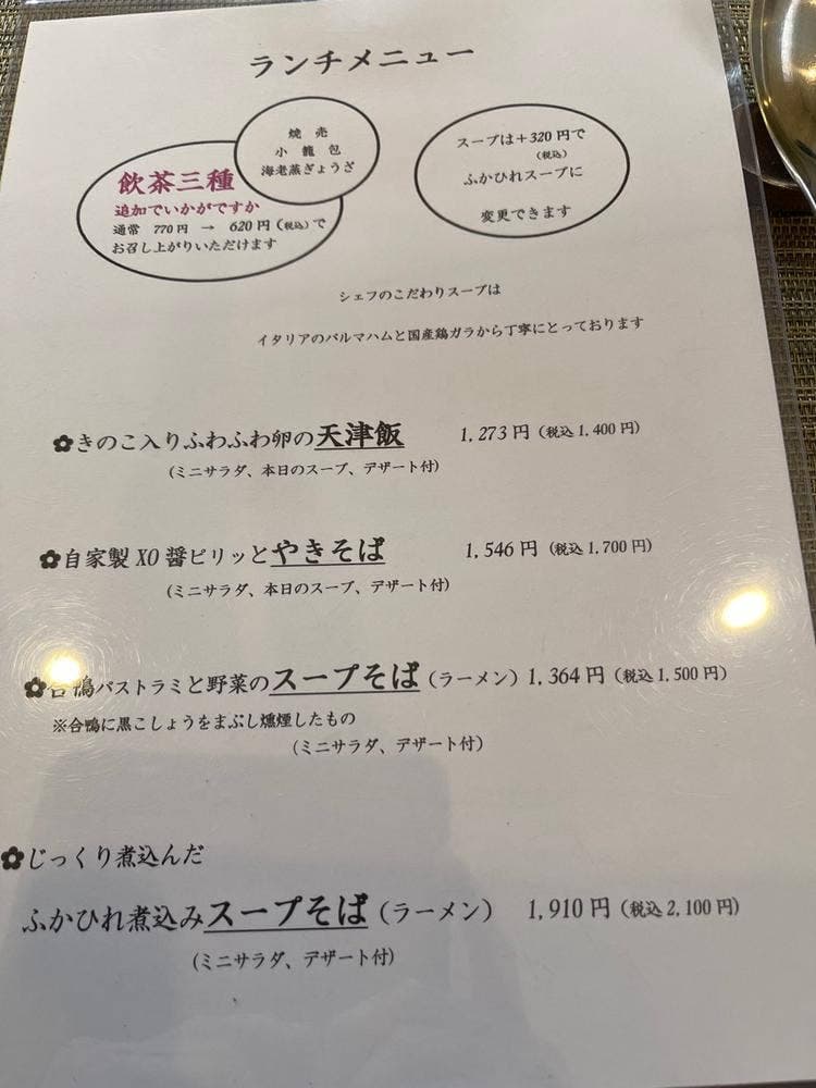 中国料理 翔園