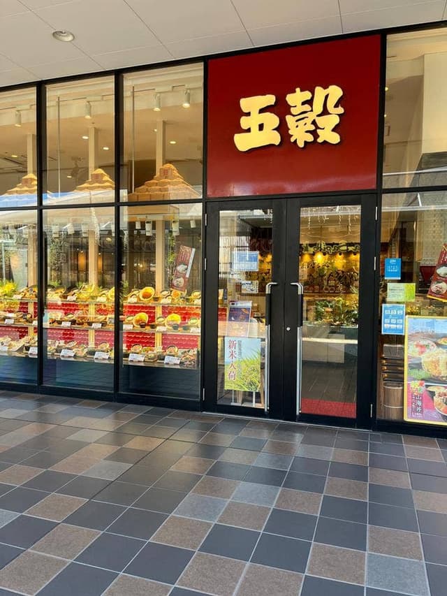 五穀 和歌山店 - サブ画像2
