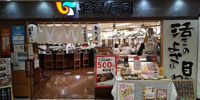 平禄寿司 札幌厚別 サンピアザ店 - サブ画像2