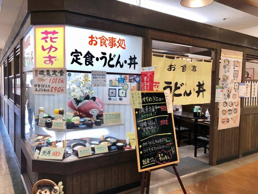 花ゆず