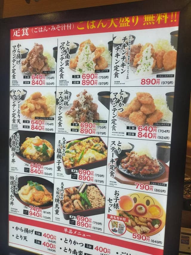 鳥さく イオンモールりんくう泉南店 - サブ画像3